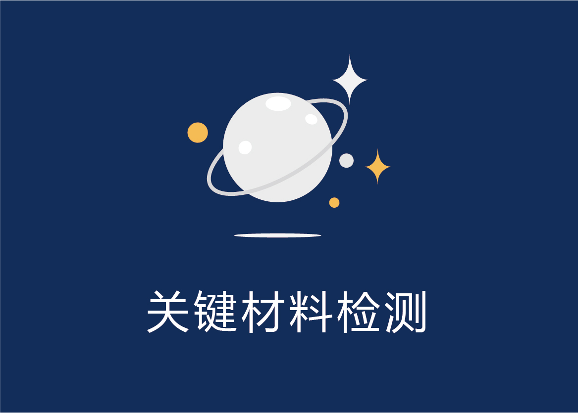 在研项目