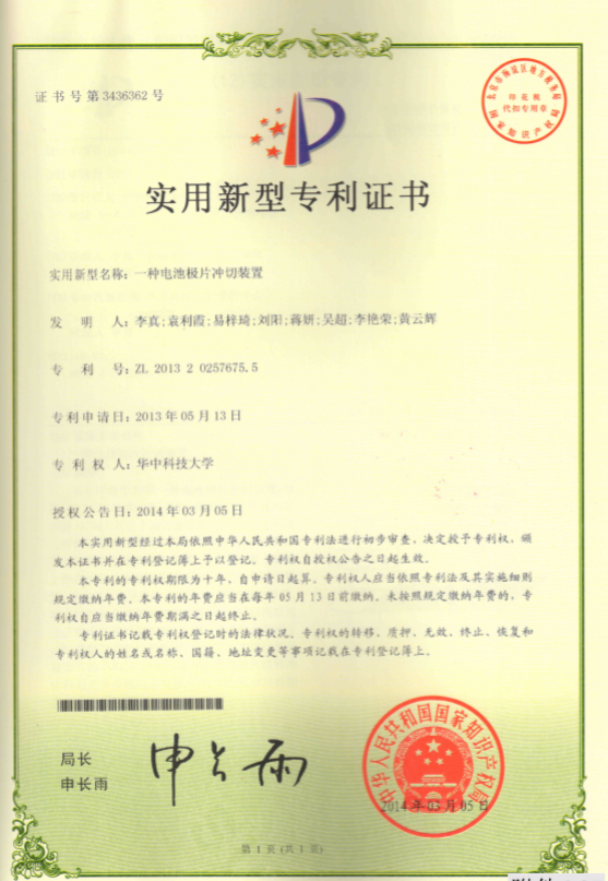 10一种电池极片冲切装置.png