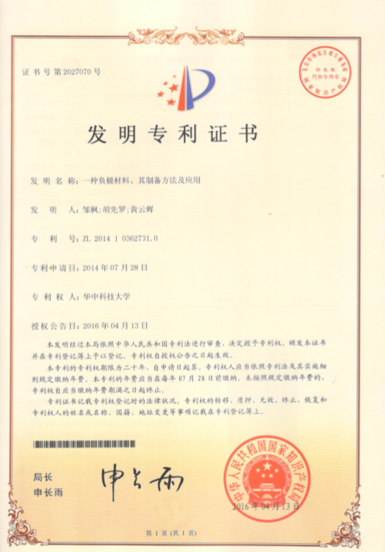 11 一种负极材料、其制备方法及应用.png