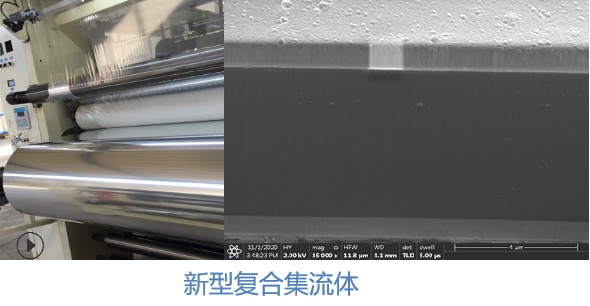 新型复合集流体2.jpg